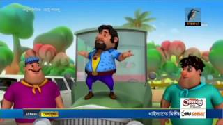 মটু পাতলু  Motu Patlu Bangla Cartoon [upl. by Arabella]