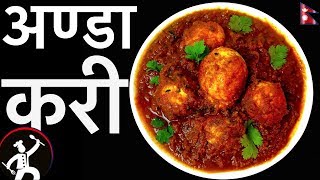 Egg Curry Recipe  अण्डा करी  How To Make Egg Curry  Yummy Food World 🍴 99 [upl. by Ahsym]