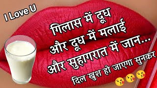 गिलास में दूध और दूध में मलाई🌹 Best Shayari Video😘 New Romantic Shayari🌹 Indian Shayari [upl. by Worden]