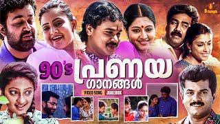 90s എവർഗ്രീൻ പ്രണയ ഗാനങ്ങൾ  Evergreen Love hits Malayalam  Gireesh Puthenchery  KS Chithra [upl. by Neona]