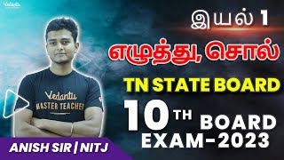 Class 10 State Board Tamil Public exam Grammar  Anish Sir  tnstateboard [upl. by Magulac]