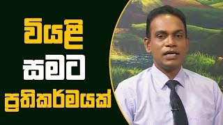 වියළි සමට ප්‍රතිකර්මයක්  11092018 [upl. by Scever]