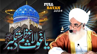 Abdul qadir jilani  Ghous e Pak Full Bayan  Hafiz Muhammad Asad Ullah  2024 [upl. by Bayless]