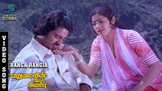 Ranga Rangiah Video Song  Varumayin Niram Sivappu  Kamal Haasan  Sridevi  P Susheela  MSV [upl. by Melantha]