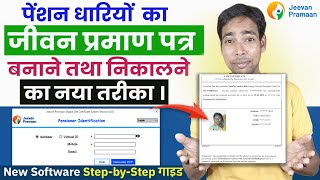 Jeevan Pramaan Patra kaise banaye  How to Make Pensioner Life Certificate  Step by Step Guide 2023 [upl. by Vickie799]