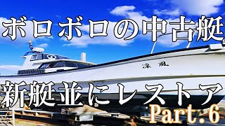 ボロボロの船（漁師の船）を1からレストアして新艇のような（遊漁船）にしていく！Part６（シージャンキー） [upl. by Ynaffital]