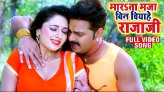 Pawan Singh  बिन बियाहे राजा जी FULL VIDEO SONG Mani Bhattacharya  Superhit Bhojpuri Song [upl. by Acinom345]