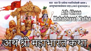 Mahabharat Title Song  Lyrics  अथ श्री महाभारत कथा  Ath Shree Mahabharat Katha  Bhakti Song [upl. by Sine449]