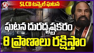 SLBC Tunnel Collapse Uttam Kumar Reddy Jupalli Krishna Rao Lead Rescue Operations  V6 News [upl. by Charmine]