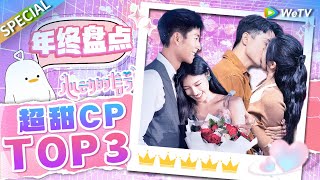 【ENG】年度超甜CP大盘点！TOP3小情侣哪对是你的最爱呢？💓《心动的信号》Heart Signal SPECIAL [upl. by Tneciv]