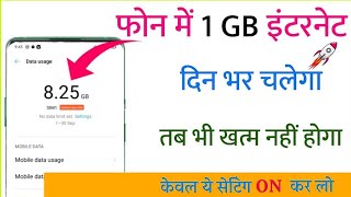 Net Jaldi Khatam Ho Jata Hai To Kya Kare  mb data jaldi khatam ho jata hai [upl. by Bac]