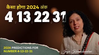 कैसा होगा 2024 अंक 4132231 के लिए 2024 PREDICTIONS FOR NUMBER 4132231Jaya Karamchandani [upl. by Llevra917]