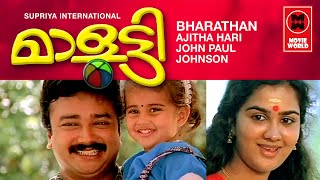 മാളൂട്ടി  Malootty Malayalam Full Movie  Best Malayalam Movie  Jayaram Old Full Movies Malayalam [upl. by Eiuqnom]