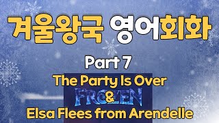 겨울왕국 영어회화  Part 7 The Party Is Over amp Elsa Flees from Arendelle [upl. by Jeremy]