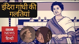 Indira Gandhi Life success and mistakes BBC Hindi [upl. by Corby919]