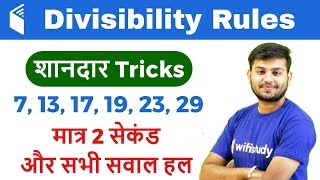 Divisibility Rules of Number in Hindi सिर्फ 1 Trick से कोई भी सवाल Solve करें मात्र 2 Sec में [upl. by Saihttam]