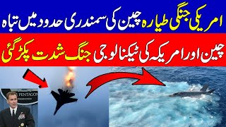 US F 35c fighter jet Sink in south china sea I KHOJI TV [upl. by Lam]