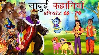 Jadui Kahaniya EP 6670  जादुई कहानियाँ  Tilismi Kahaniya [upl. by Kcyred121]