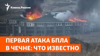 Атака на quotуниверситет спецназаquot имени Путина в Чечне  НОВОСТИ [upl. by Orimisac]