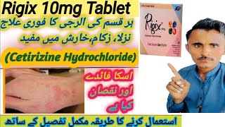 Rigix Tablet uses in Urdu hindibenefits and side effectsRixig syrup babies uses in cetirizine [upl. by Carrissa]