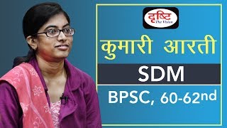 BPSC Topper Kumari Arti SDM  Mock Interview [upl. by Dnaltiac]