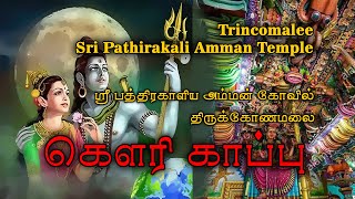 Kedara gowri songs  கேதார கௌரி காப்பு பாடல்  Gowri kappu song  கௌரி காப்பு  Gowri Amman [upl. by Idnas231]