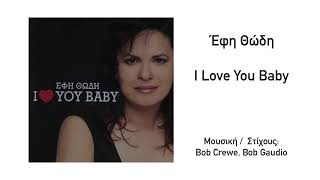 Έφη Θώδη  I Love You Baby  Official Audio Release HQ [upl. by Oribelle]