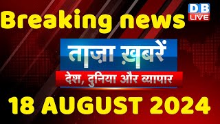 breaking news  india news latest news hindi rahul gandhi nyay yatra18 august dblive [upl. by Mettah306]