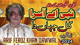 Nabi e Asra Qul Jahan Da beautiful New Qasida Arif feroz Noshahi Qawwal heart touching [upl. by Woodall]