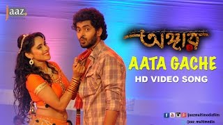 Aata Gache  Om  Jolly  Kalpana Patowary  Akassh  Angaar Bengali Movie 2016 [upl. by Bolen]