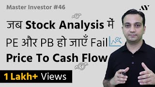 Price to Cash Flow Ratio  Explained in Hindi  46 Master Investor [upl. by Noelyn]