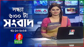 সন্ধ্যা ৬টার বাংলাভিশন সংবাদ  Bangla News  31 October 2023  600 PM  Banglavision News [upl. by Nawtna]