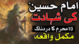 Imam Hussain as Ki Shahadat Karbala Full Waqia 10 Muharram Mola Husayn ibn Ali Mehrban Ali امام حسین [upl. by Philly]