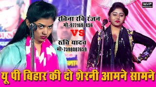 रविना रवि रंजन  रुचि यादव  बिरहा मुकाबला  Ravina Ravi Ranjan  Ruchi Yadav New birha video [upl. by Burnham16]