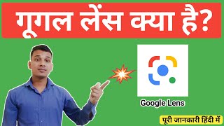 Google Lens Kya Hai  Google Lens Explained In Hindi  Google Lens Ki Complete Jaankari [upl. by Ralyks]