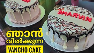 Vancho Cake Perfect Vancho Cake Recipe [upl. by Ddart]