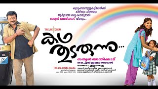 Kadha Thudarunnu Malayalam Full Movie  Jayaram Movies [upl. by Schriever]