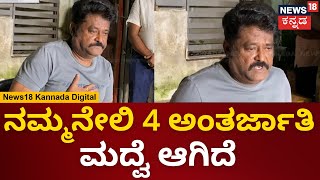 Actor Jaggesh  ತೋತಾಪುರಿ ಕತೆ ಕೇಳಿದಾಗ ರೋಮಾಂಚನವಾಯ್ತು  Totapuri Movie  N8V [upl. by Tai]