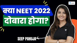 Will NEET 2022 Happen Again Re NEET Possibilities  NEET 2022  Unacademy NEET  Seep Pahuja [upl. by Alym]