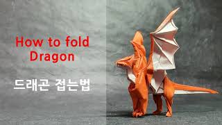 Origami Dragon How to foldㅣ종이접기 드래곤 접는법 [upl. by Inez]