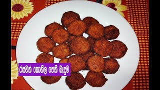 රසවත් කොහිල පෙති බැදුම Lasia Spinosa Roll Fry Kohila Yum Roll Fry [upl. by Kalagher]