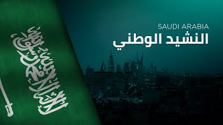 National Anthem of Saudi Arabia  anNašīd alWaṭanī asSaʿūdī‎  النشيد الوطني السعودي [upl. by Preston652]