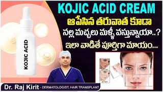 Kojic Acid Creamని ఇలా వాడితే  How to Use Kojic Acid Cream  Celestee Skin And Hair Clinic [upl. by Giza876]