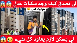 كارثةفيسكناتعدل في الجزائر حرفي يوثق الحالة التي وجدها في الشقة [upl. by Aneeuqal735]