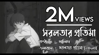 Shorolotar Protima  Khalid Bangla Song Lyric Video [upl. by Ynatsyd182]