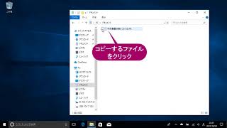 ファイルをコピーするには（Windows 10） [upl. by Eniamrehc246]