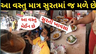 Surat Cheap Street Food Khavsa Recipe ।। Burmese Dish in Surati Style [upl. by Toth889]