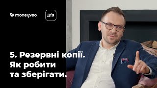 Кіберняні Серія 5  Резервні копії Як робити та зберігати [upl. by Otes798]