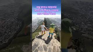 বন্ধু বানাও আয়নার মতো newvideoshortsreels foryou DhakaBangladesh foryou [upl. by Ziagos167]