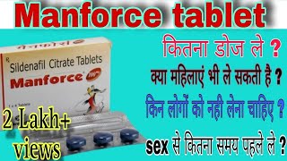 Manforce tablet manforce khane se kya hota hmanforce 100 mg tabletErectile dysfunction [upl. by Akcirre447]